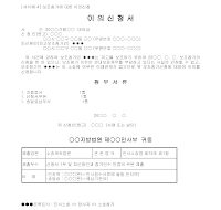 이의신청서 (보조참가) 이의신청서 (보조참가)